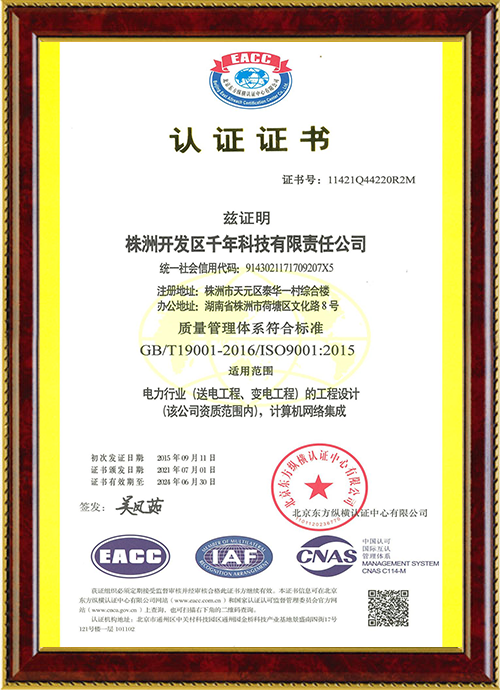 株洲開發(fā)區(qū)千年科技有限責任公司,株洲千年科技,千年科技,送變電工程設(shè)計,信息機房建設(shè),網(wǎng)絡系統(tǒng)集成