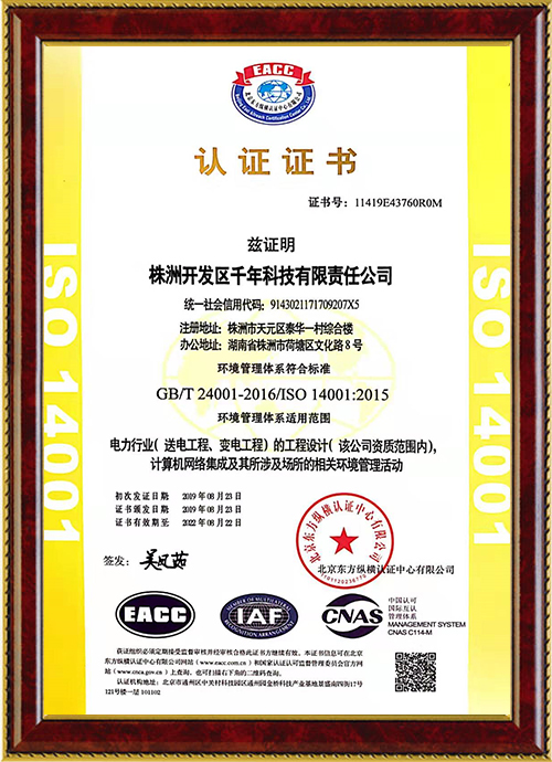 株洲開發(fā)區(qū)千年科技有限責任公司,株洲千年科技,千年科技,送變電工程設(shè)計,信息機房建設(shè),網(wǎng)絡系統(tǒng)集成