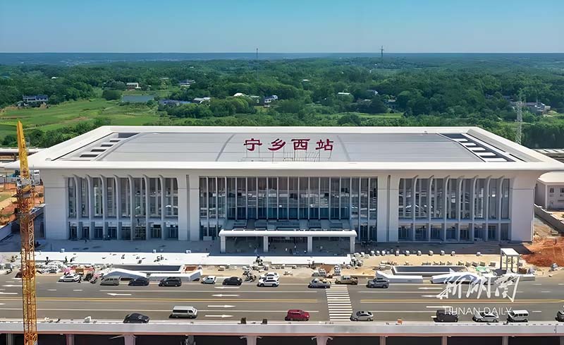 寧鄉(xiāng)西站